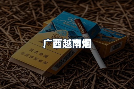 出口香烟